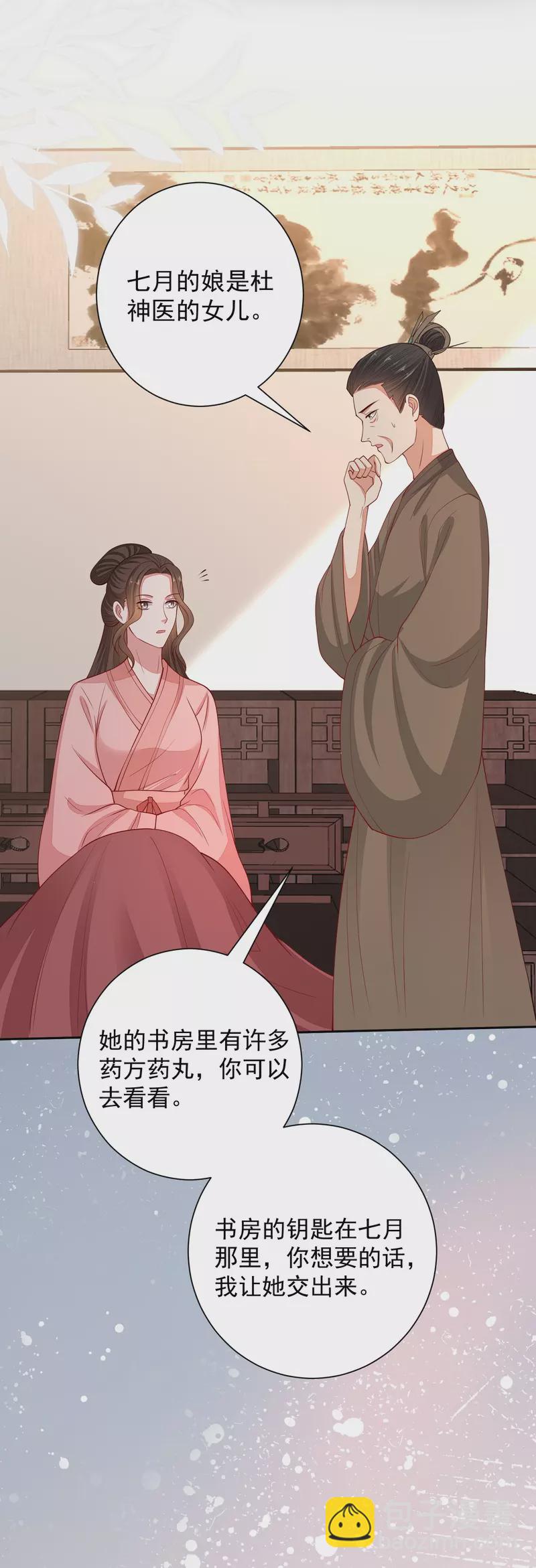 🍼毒医嫡女 第348话 给绝杀报仇 第11页
