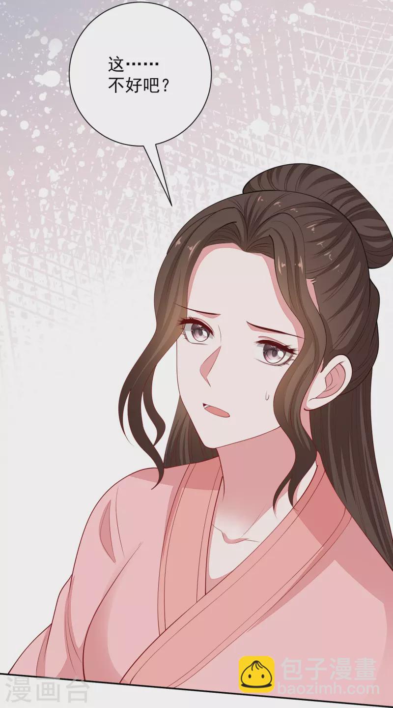 🍼毒医嫡女 第348话 给绝杀报仇 第12页
