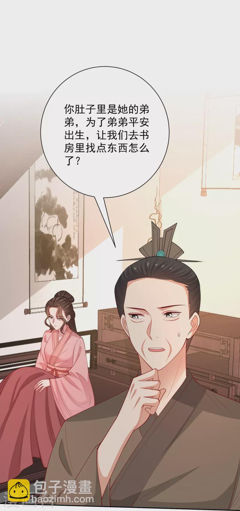 🍼毒医嫡女 第348话 给绝杀报仇 第14页
