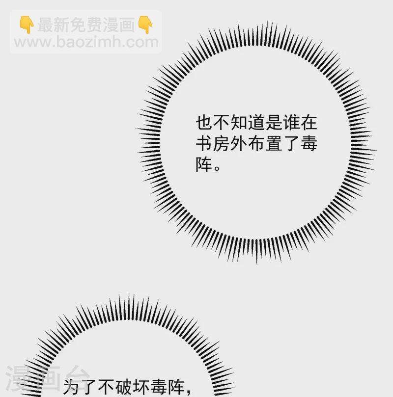 🍼毒医嫡女 第348话 给绝杀报仇 第16页