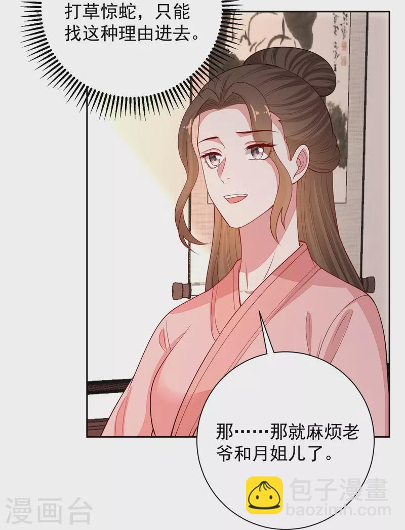 🍼毒医嫡女 第348话 给绝杀报仇 第17页