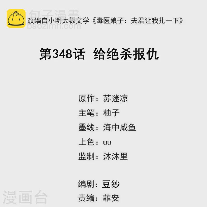 🍼毒医嫡女 第348话 给绝杀报仇 第2页