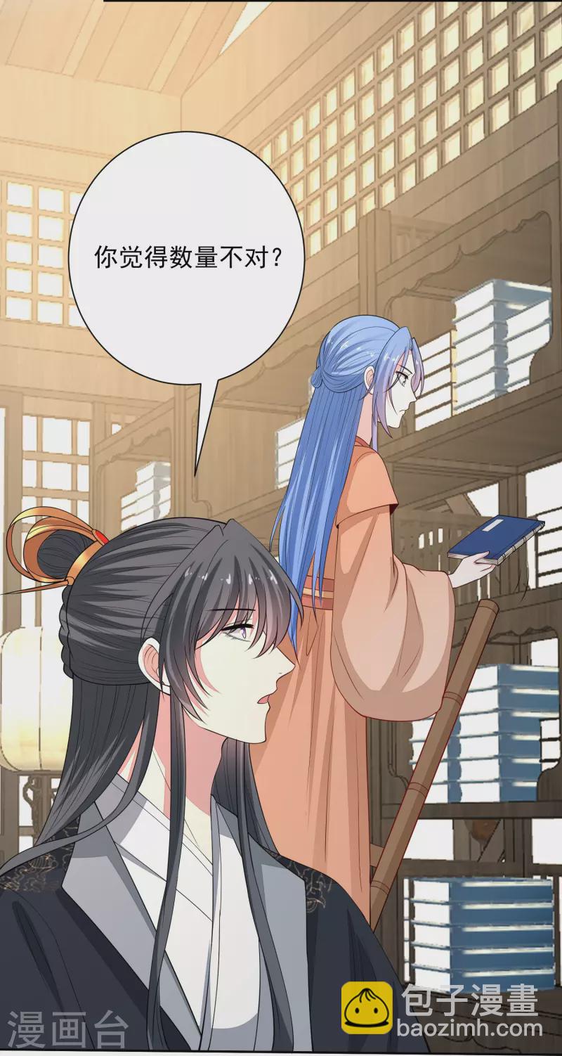 🍼毒医嫡女 第348话 给绝杀报仇 第21页