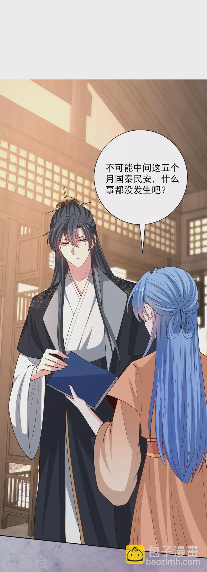 🍼毒医嫡女 第348话 给绝杀报仇 第23页