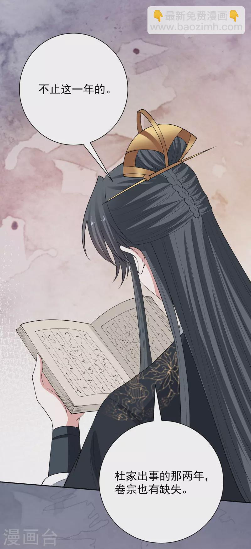 🍼毒医嫡女 第348话 给绝杀报仇 第24页