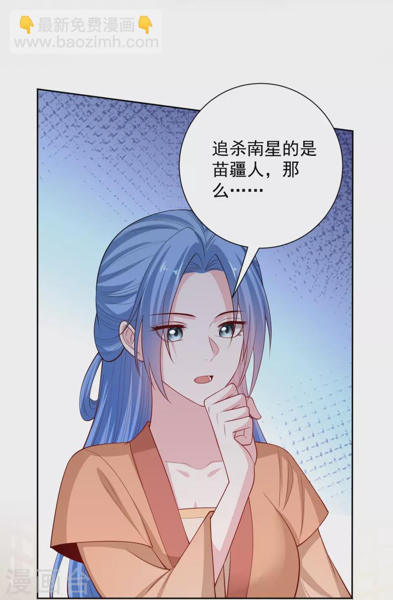 🍼毒医嫡女 第348话 给绝杀报仇 第26页