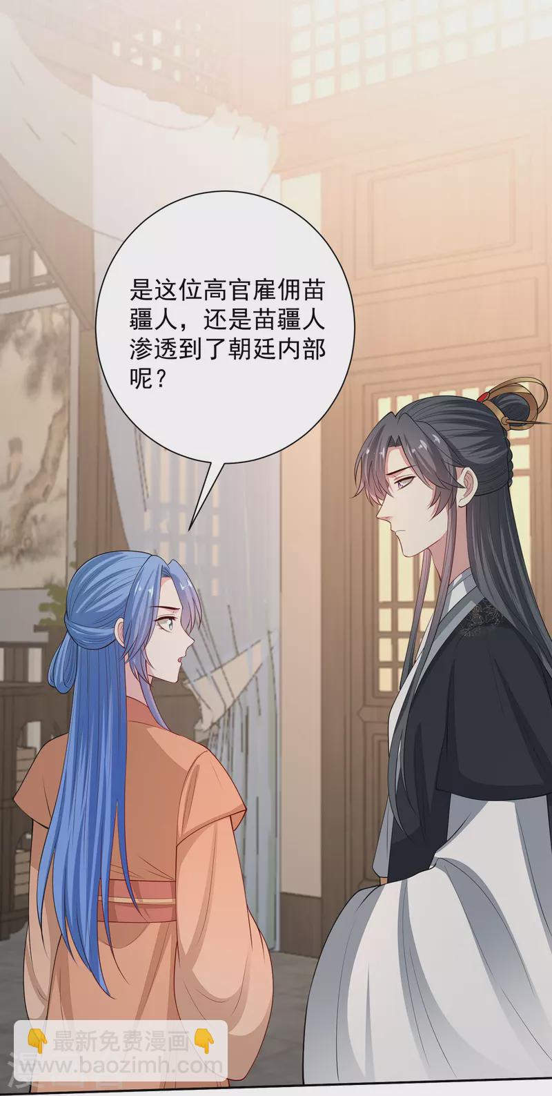 🍼毒医嫡女 第348话 给绝杀报仇 第27页