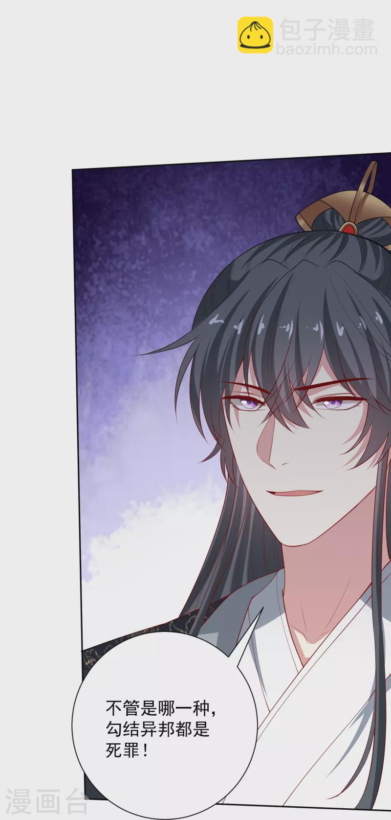 🍼毒医嫡女 第348话 给绝杀报仇 第28页