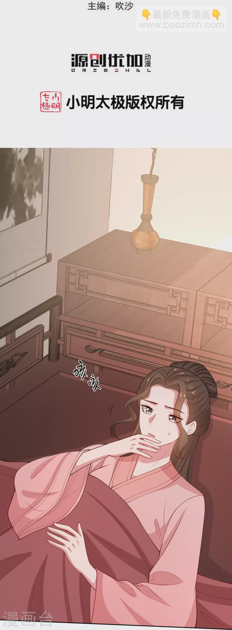 🍼毒医嫡女 第348话 给绝杀报仇 第3页