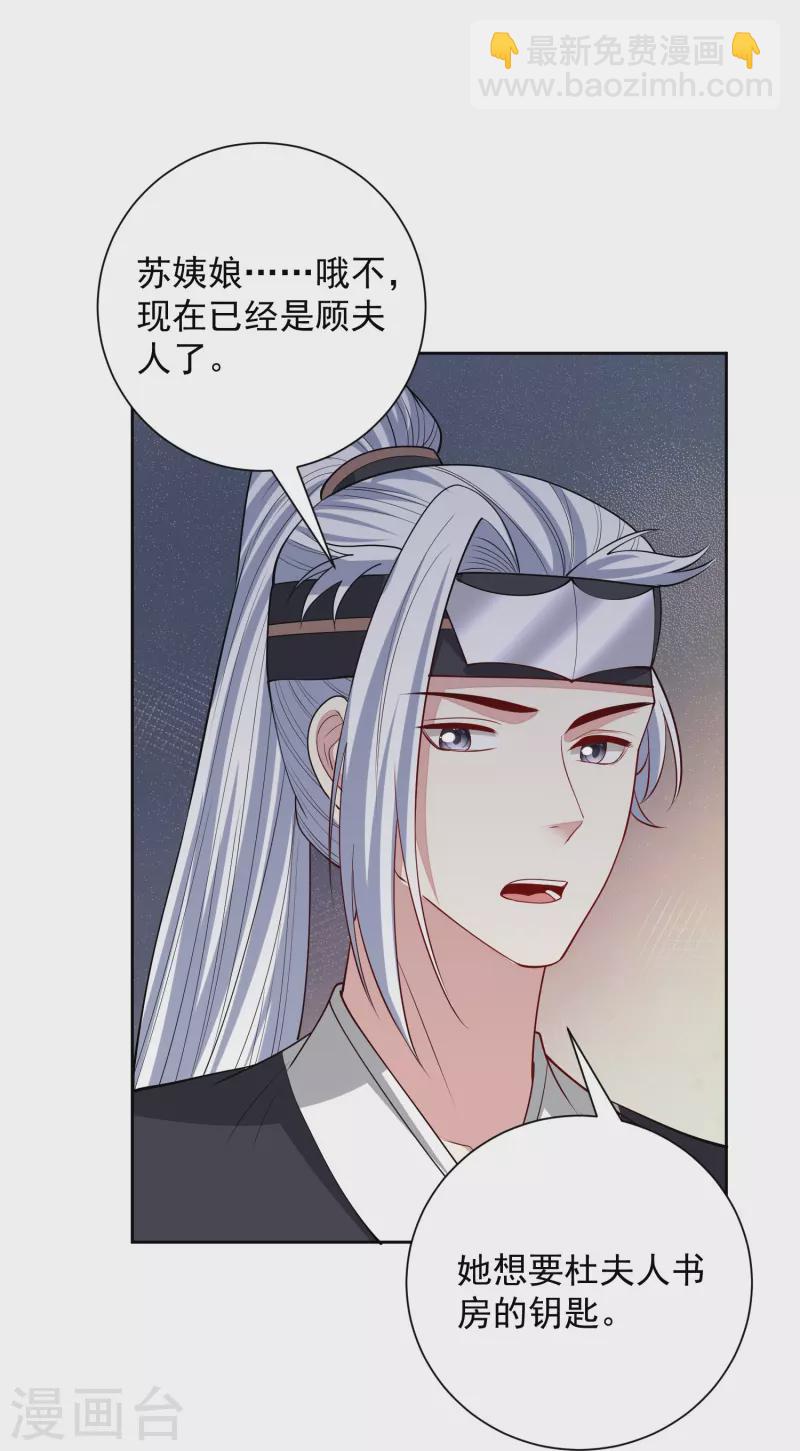 🍼毒医嫡女 第348话 给绝杀报仇 第31页
