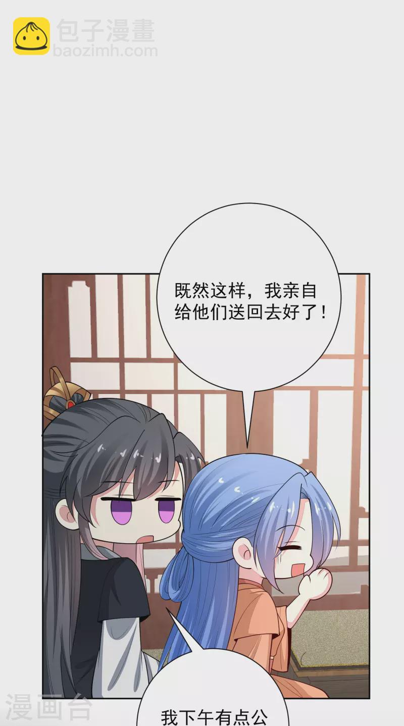 🍼毒医嫡女 第348话 给绝杀报仇 第33页