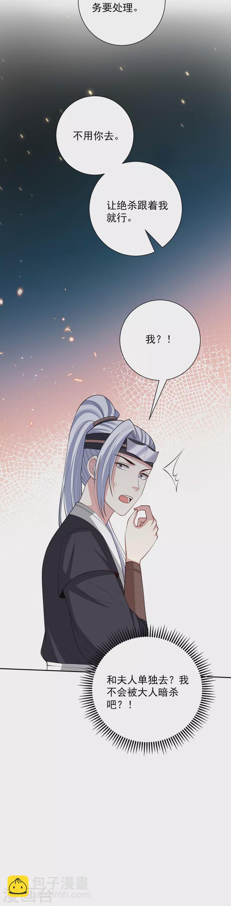 🍼毒医嫡女 第348话 给绝杀报仇 第34页