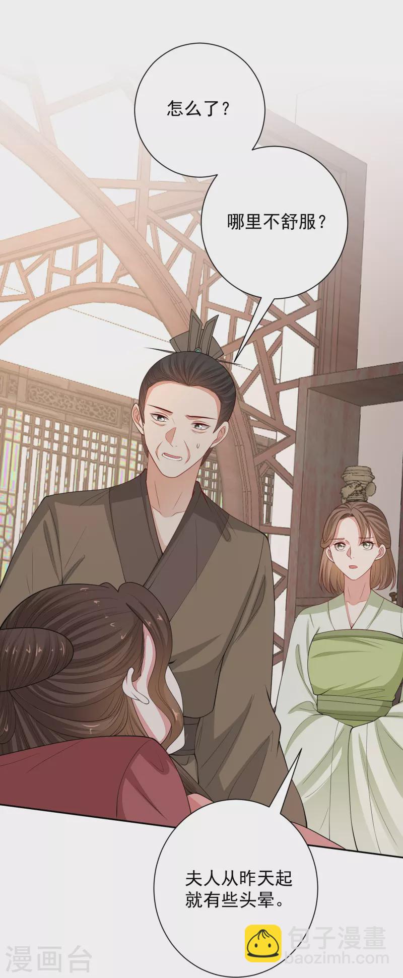 🍼毒医嫡女 第348话 给绝杀报仇 第4页