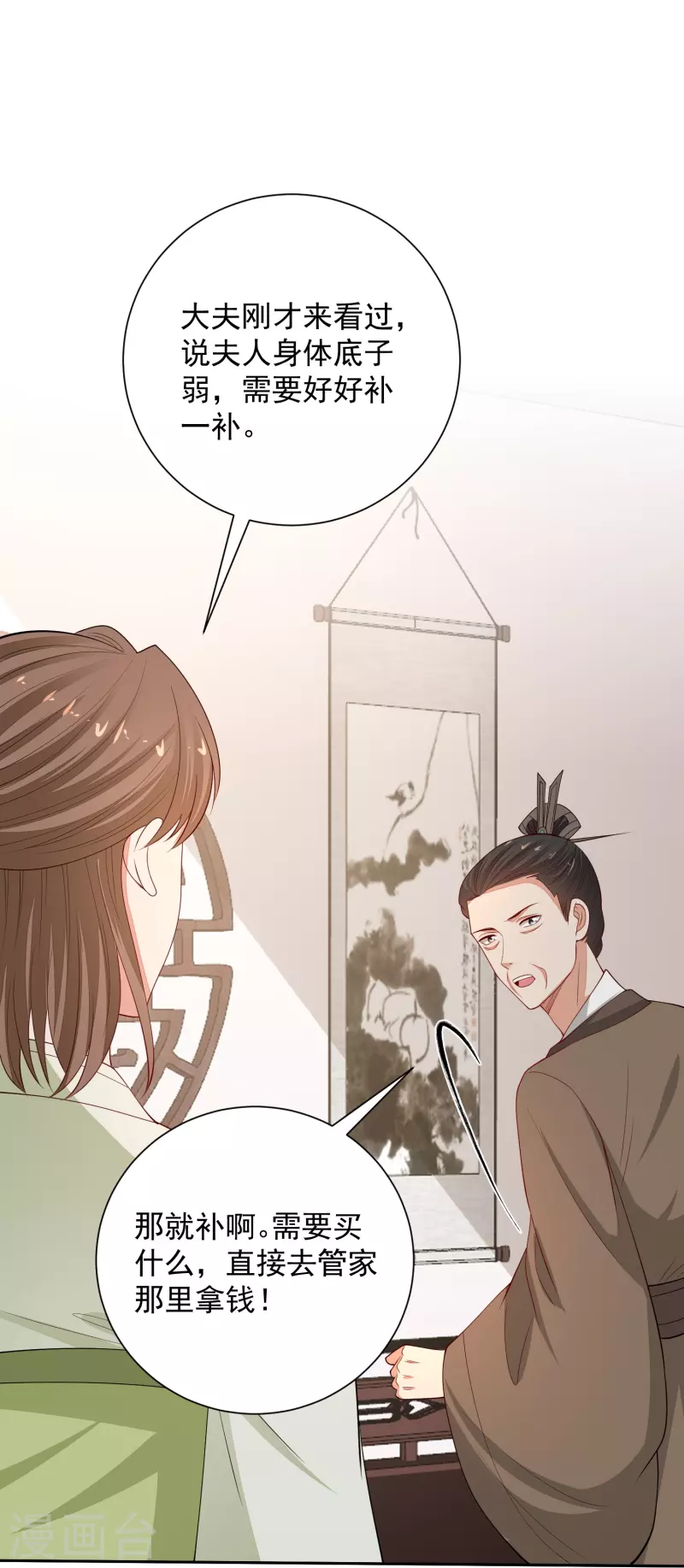 🍼毒医嫡女 第348话 给绝杀报仇 第5页