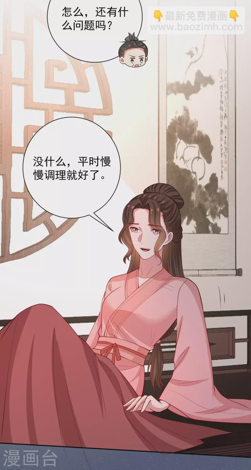 🍼毒医嫡女 第348话 给绝杀报仇 第7页