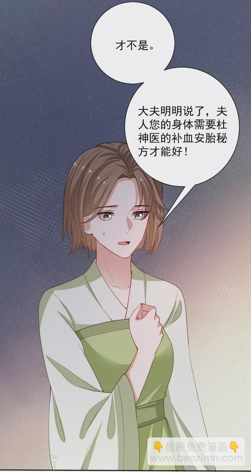 🍼毒医嫡女 第348话 给绝杀报仇 第8页