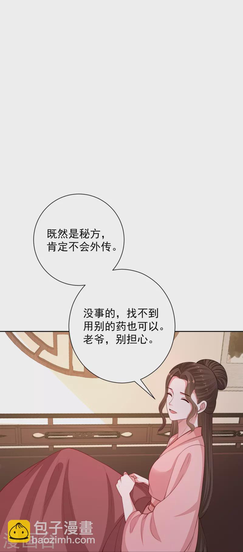 🍼毒医嫡女 第348话 给绝杀报仇 第9页