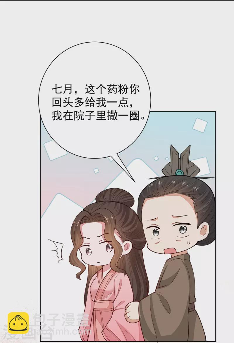 🍼毒医嫡女 第350话 雕虫小技 第11页