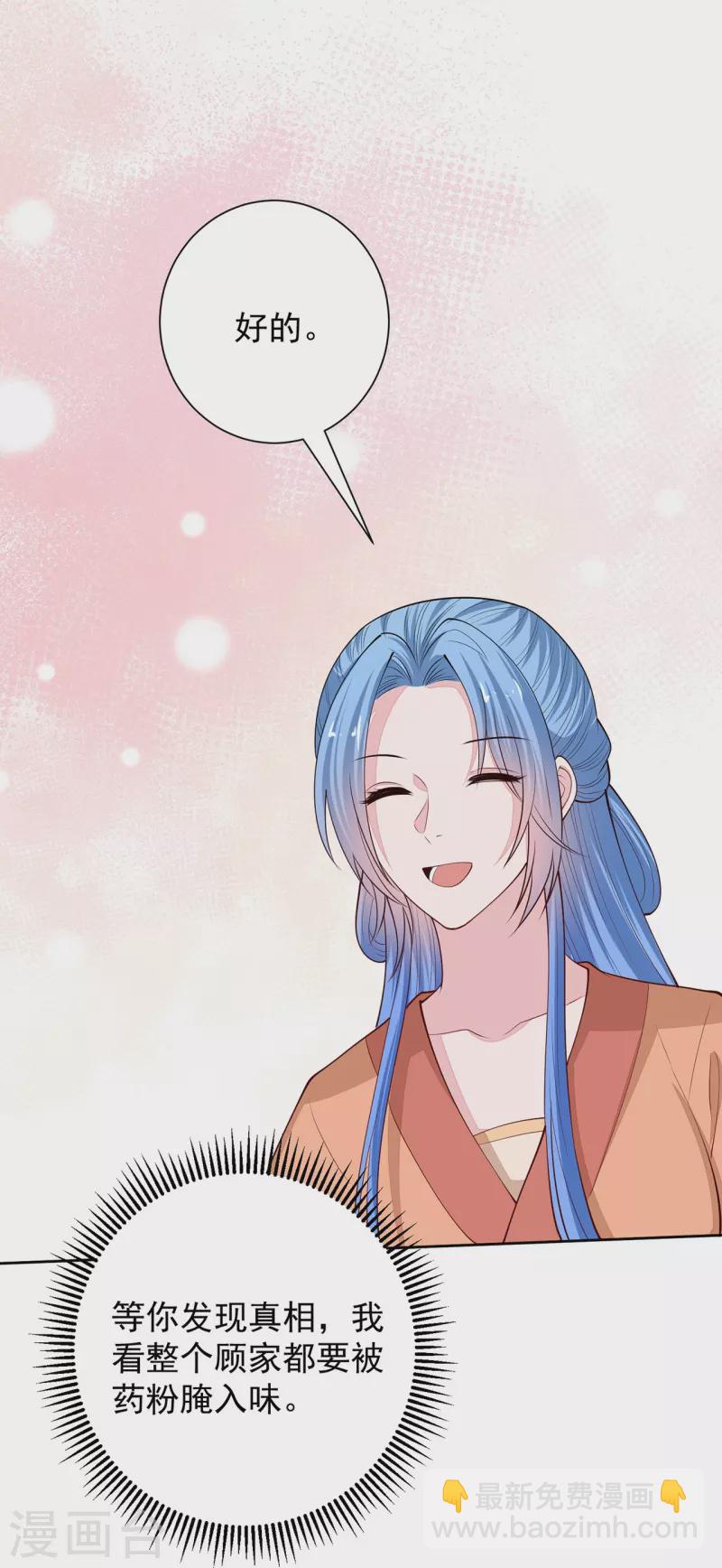 🍼毒医嫡女 第350话 雕虫小技 第12页