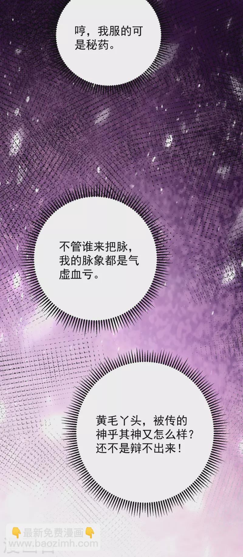 🍼毒医嫡女 第350话 雕虫小技 第21页