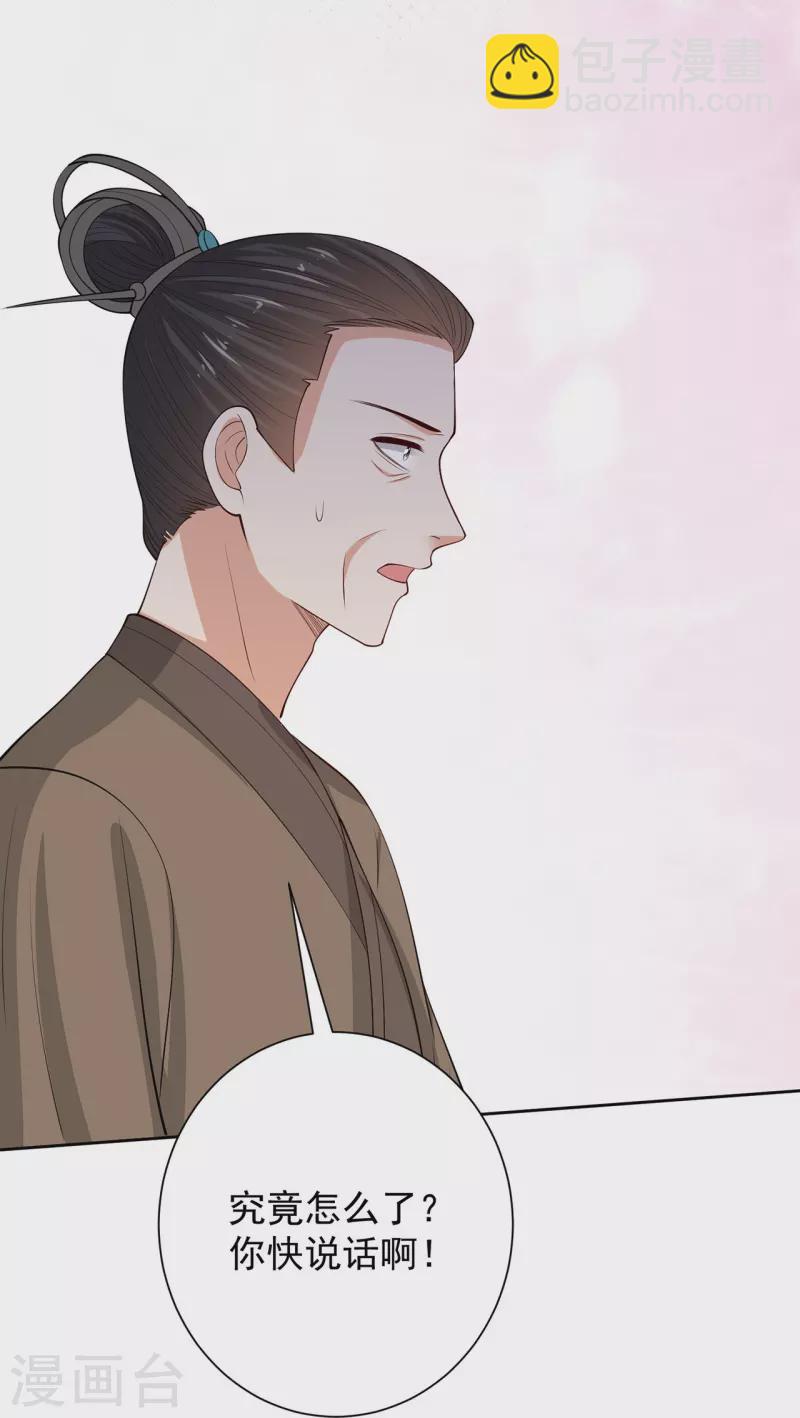 🍼毒医嫡女 第350话 雕虫小技 第22页