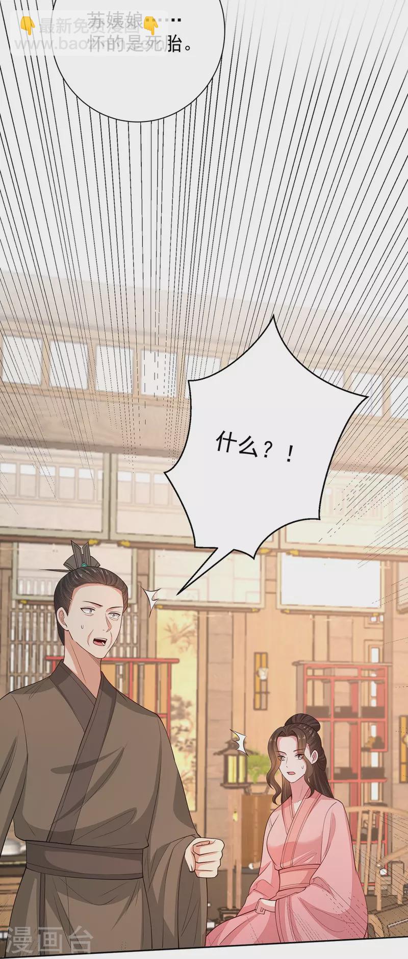 🍼毒医嫡女 第350话 雕虫小技 第24页