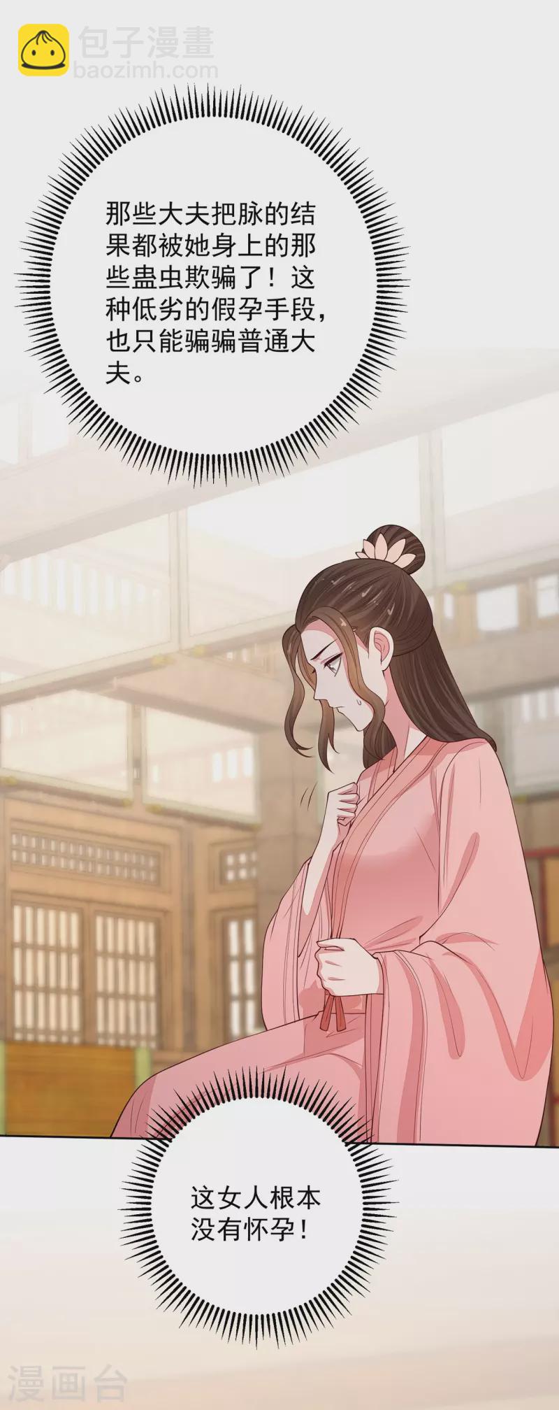 🍼毒医嫡女 第350话 雕虫小技 第26页