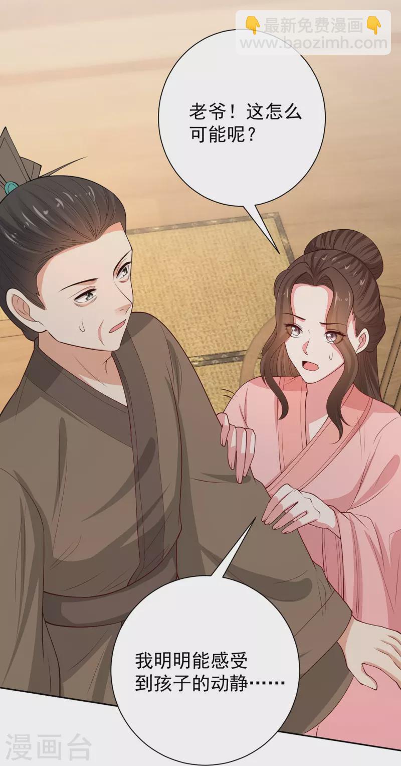 🍼毒医嫡女 第350话 雕虫小技 第27页