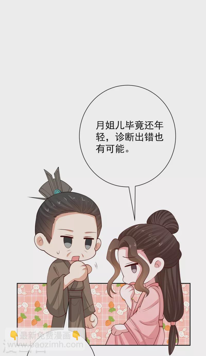 🍼毒医嫡女 第350话 雕虫小技 第28页