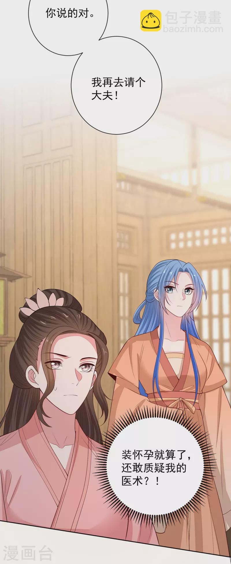 🍼毒医嫡女 第350话 雕虫小技 第29页