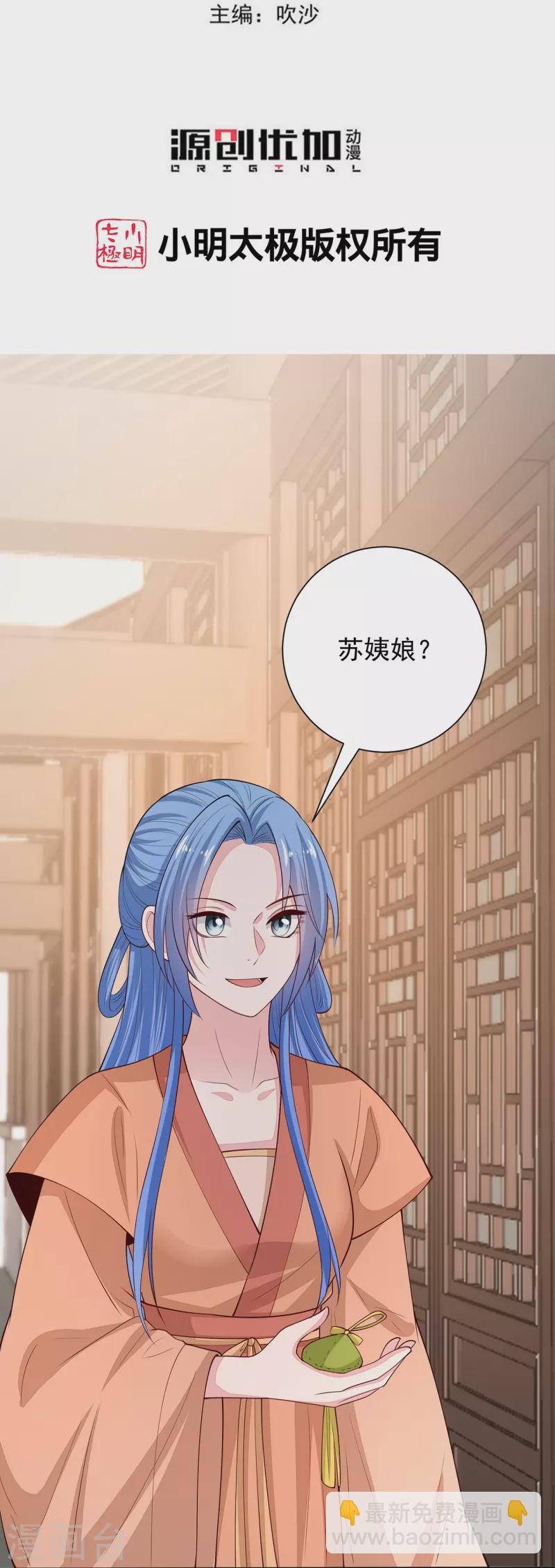 🍼毒医嫡女 第350话 雕虫小技 第3页