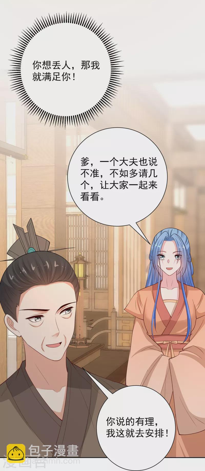 🍼毒医嫡女 第350话 雕虫小技 第30页