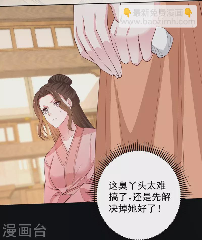 🍼毒医嫡女 第350话 雕虫小技 第33页