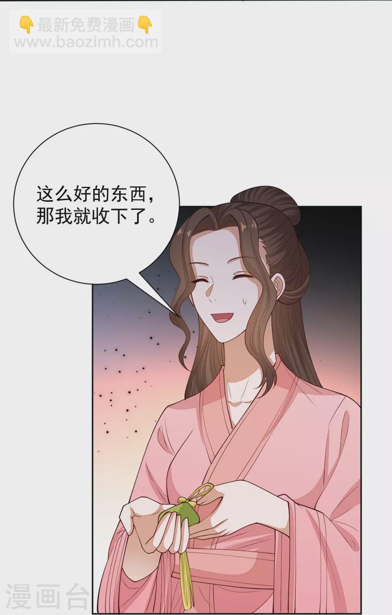 🍼毒医嫡女 第350话 雕虫小技 第4页