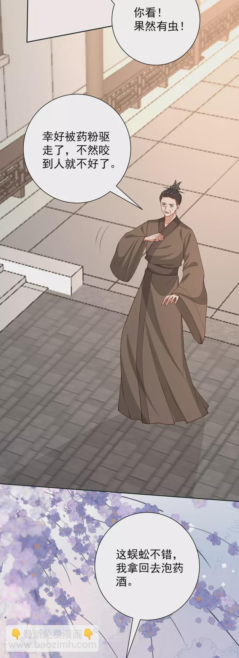 🍼毒医嫡女 第350话 雕虫小技 第6页
