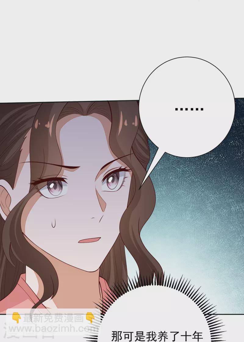 🍼毒医嫡女 第350话 雕虫小技 第8页