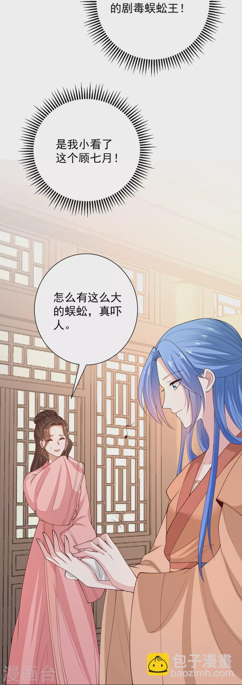 🍼毒医嫡女 第350话 雕虫小技 第9页