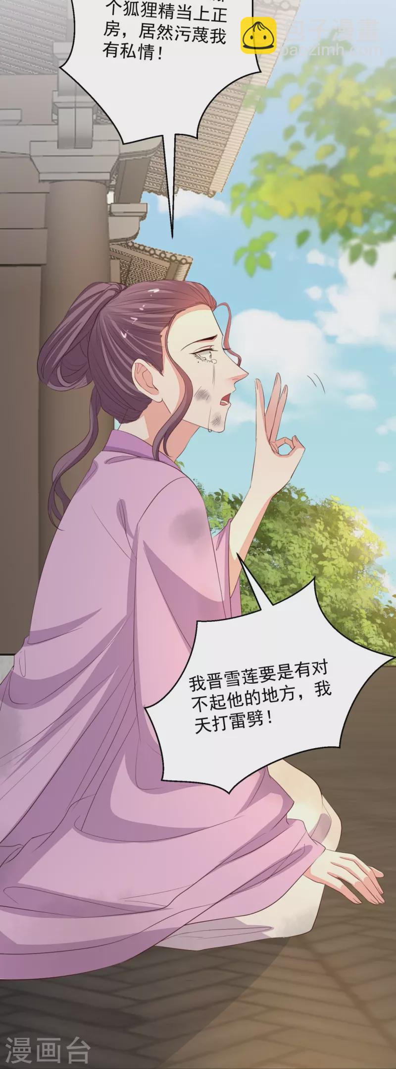 🍼毒医嫡女 第352话 陛下的刀 第11页