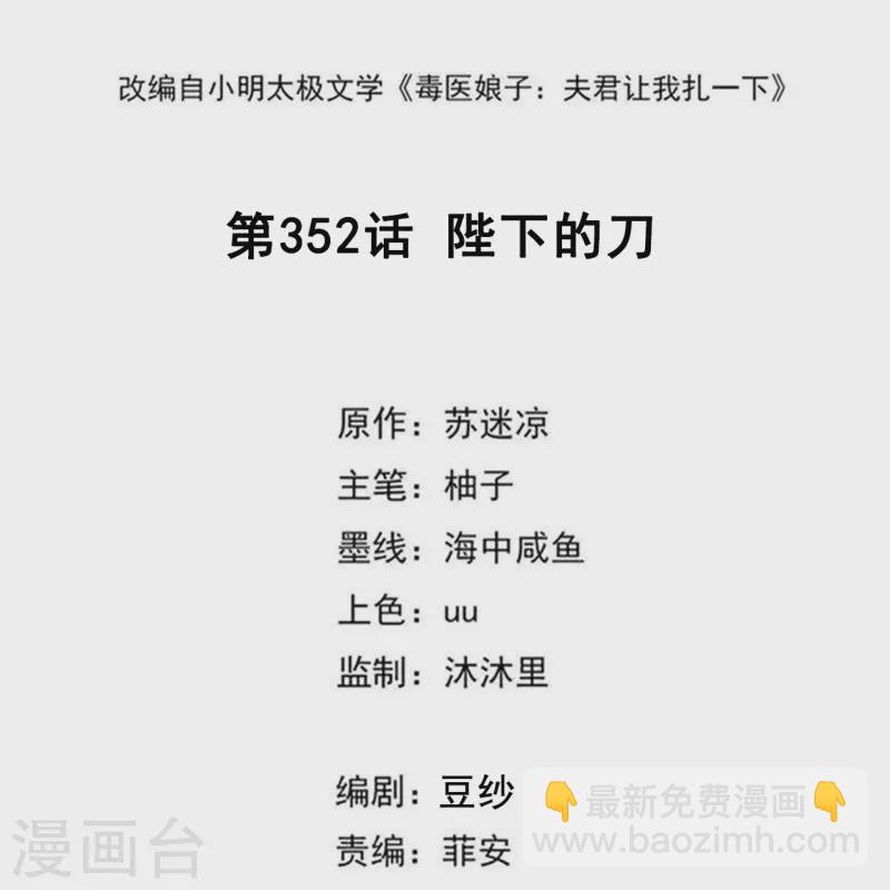 🍼毒医嫡女 第352话 陛下的刀 第2页