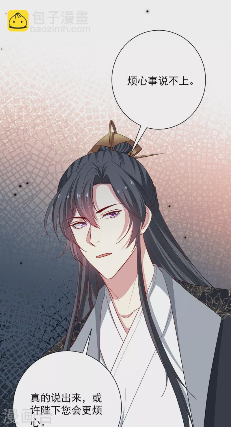 🍼毒医嫡女 第352话 陛下的刀 第25页