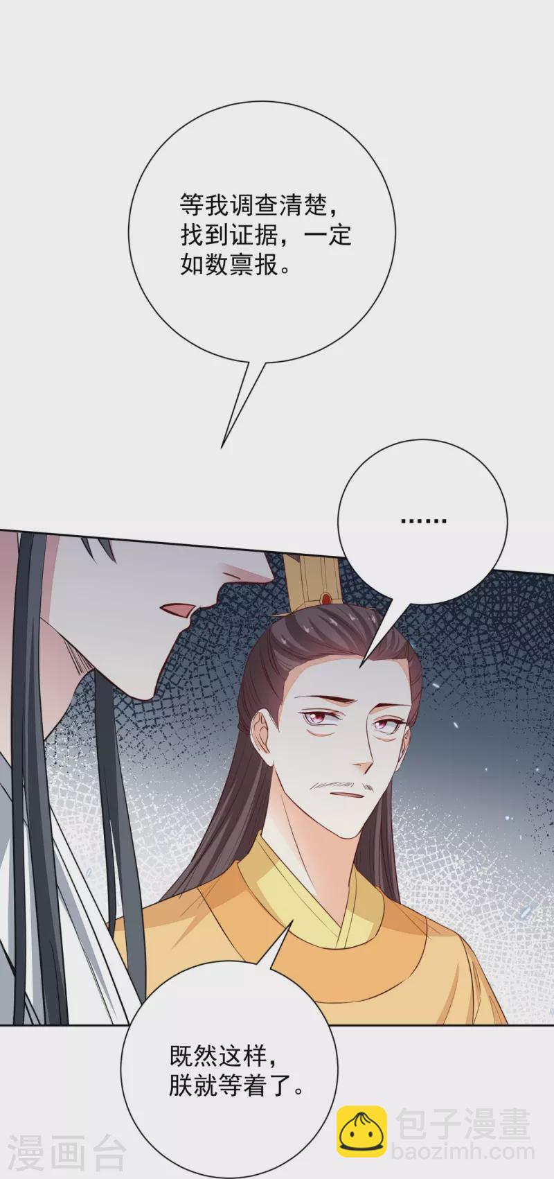 🍼毒医嫡女 第352话 陛下的刀 第29页