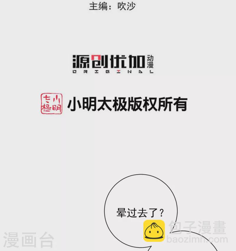 🍼毒医嫡女 第352话 陛下的刀 第3页