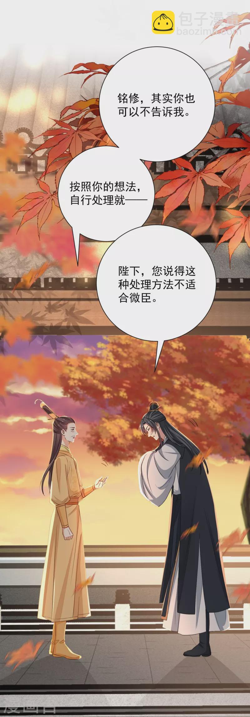🍼毒医嫡女 第352话 陛下的刀 第30页