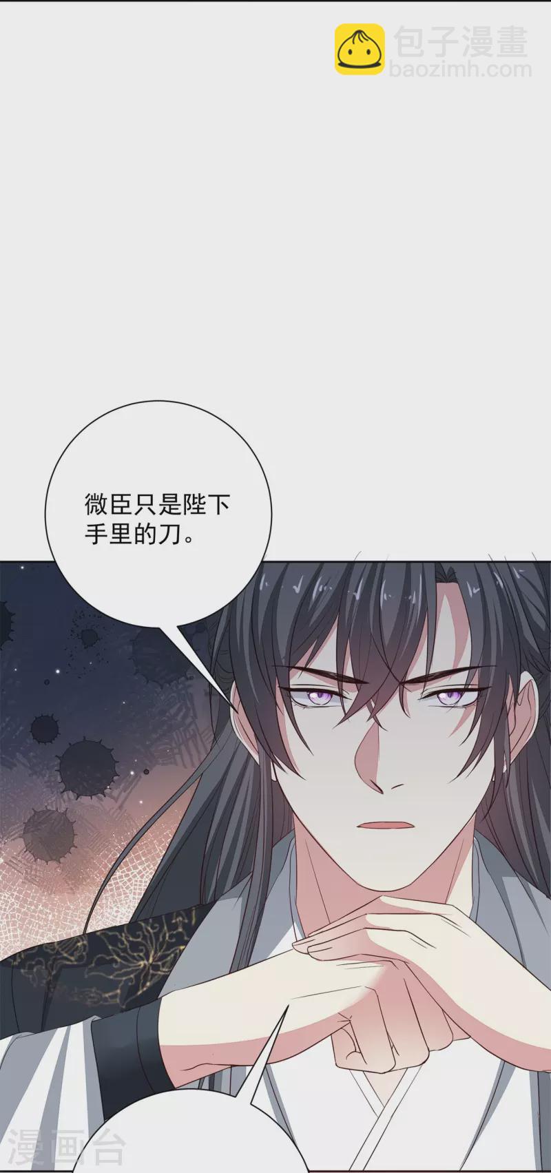 🍼毒医嫡女 第352话 陛下的刀 第31页