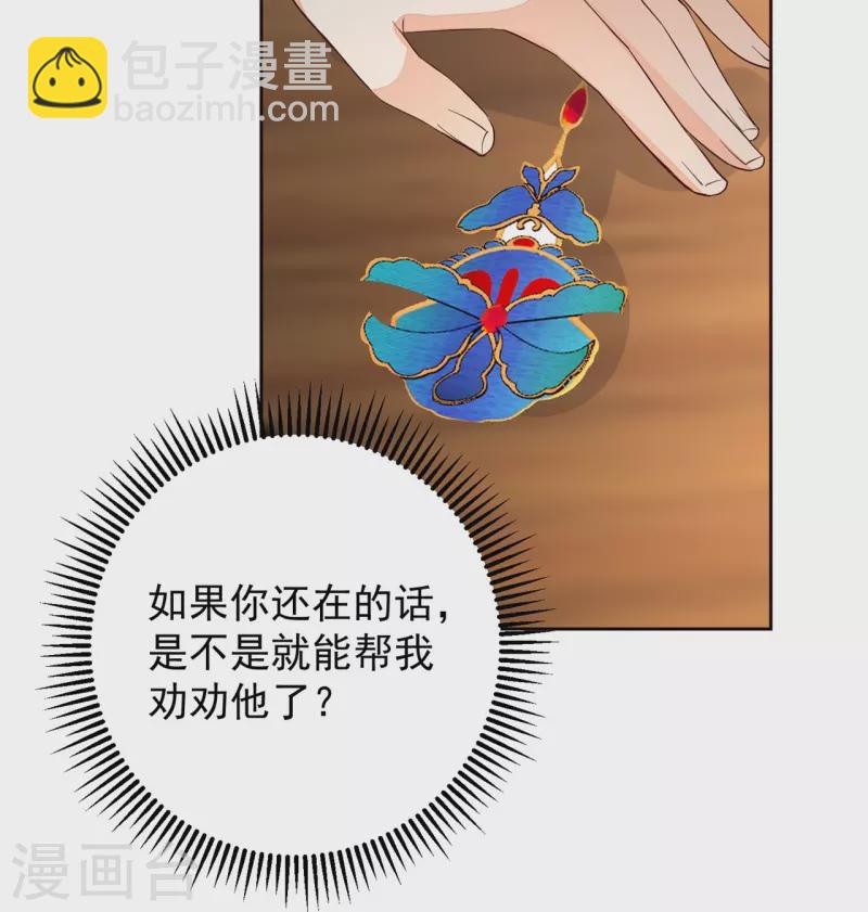 🍼毒医嫡女 第352话 陛下的刀 第36页