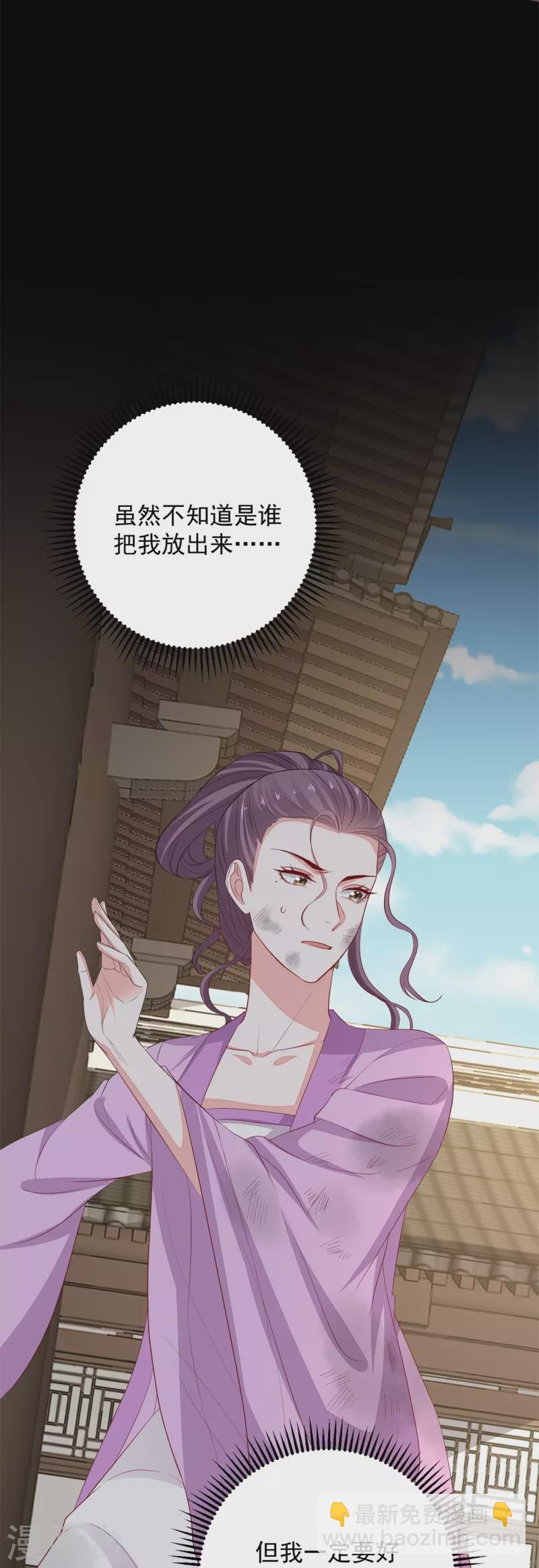 🍼毒医嫡女 第352话 陛下的刀 第6页