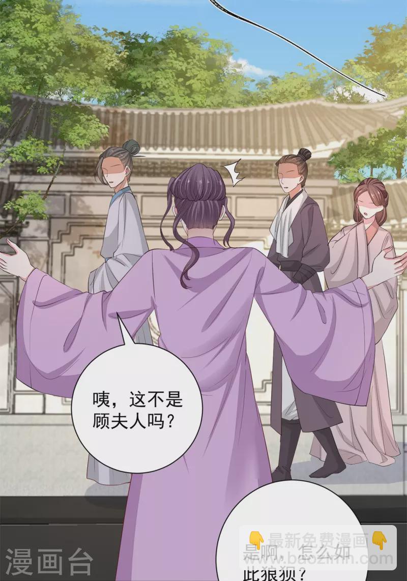 🍼毒医嫡女 第352话 陛下的刀 第8页