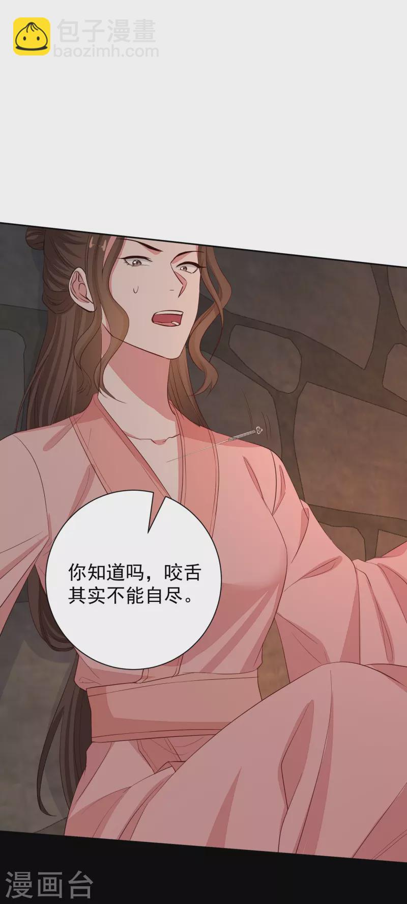 🍼毒医嫡女 第354话 反常的宇文铭修 第11页