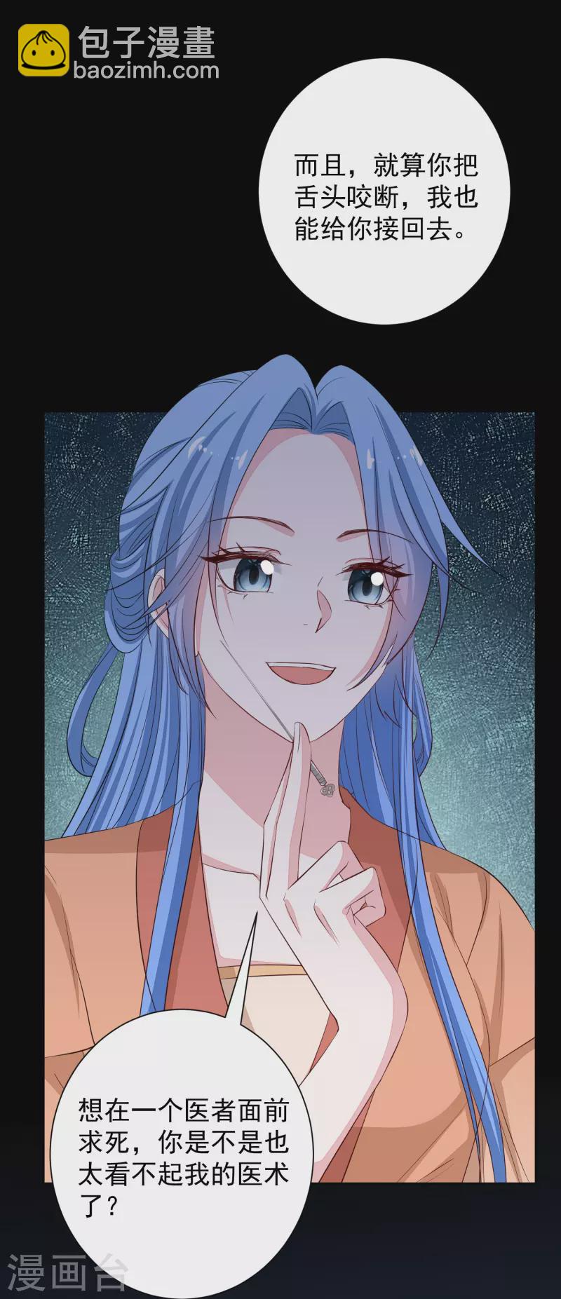 🍼毒医嫡女 第354话 反常的宇文铭修 第12页