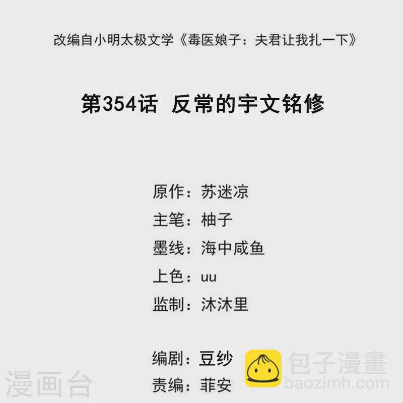 🍼毒医嫡女 第354话 反常的宇文铭修 第2页